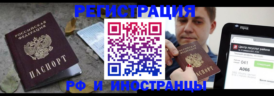 прописка поиск в Горячем Ключе