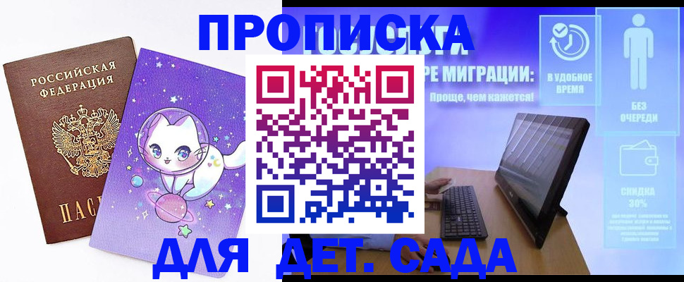 временная регистрация надежно в Горячем Ключе