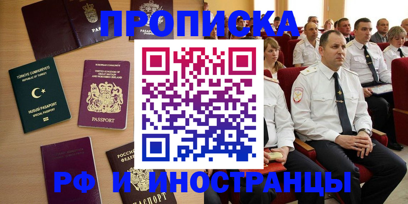 временная регистрация 2025 в Горячем Ключе